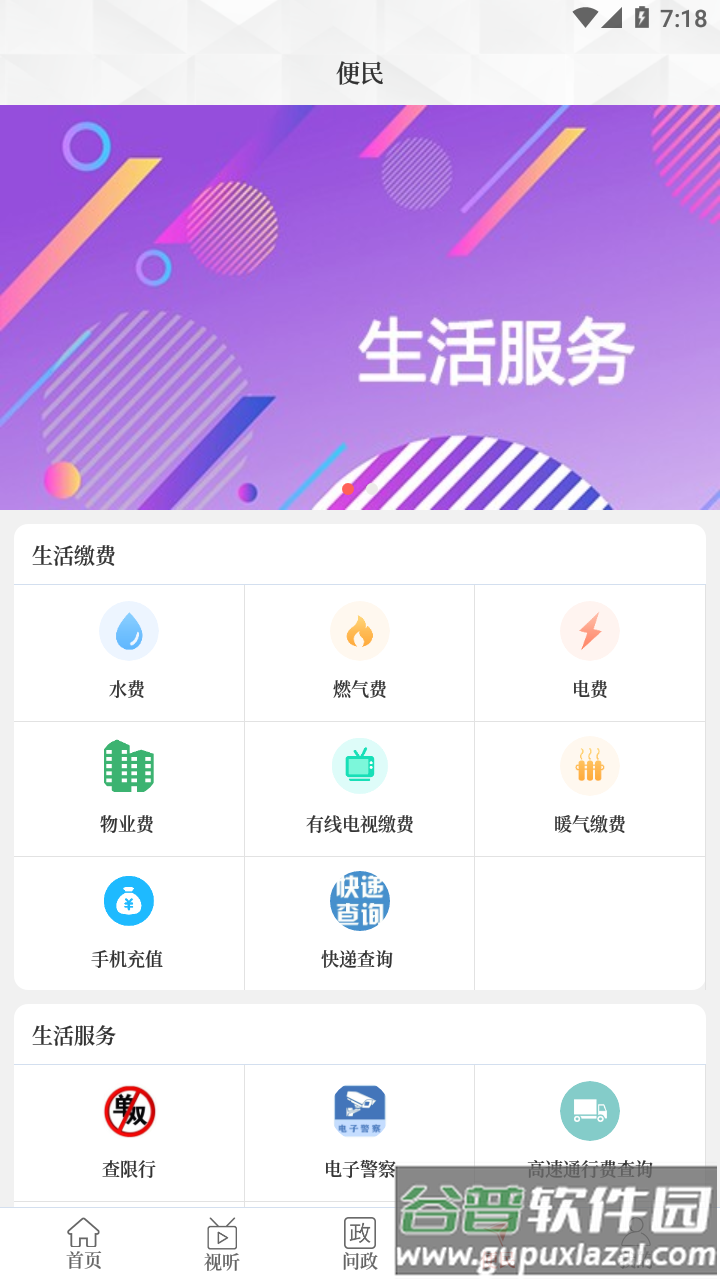 云上登封app截图2