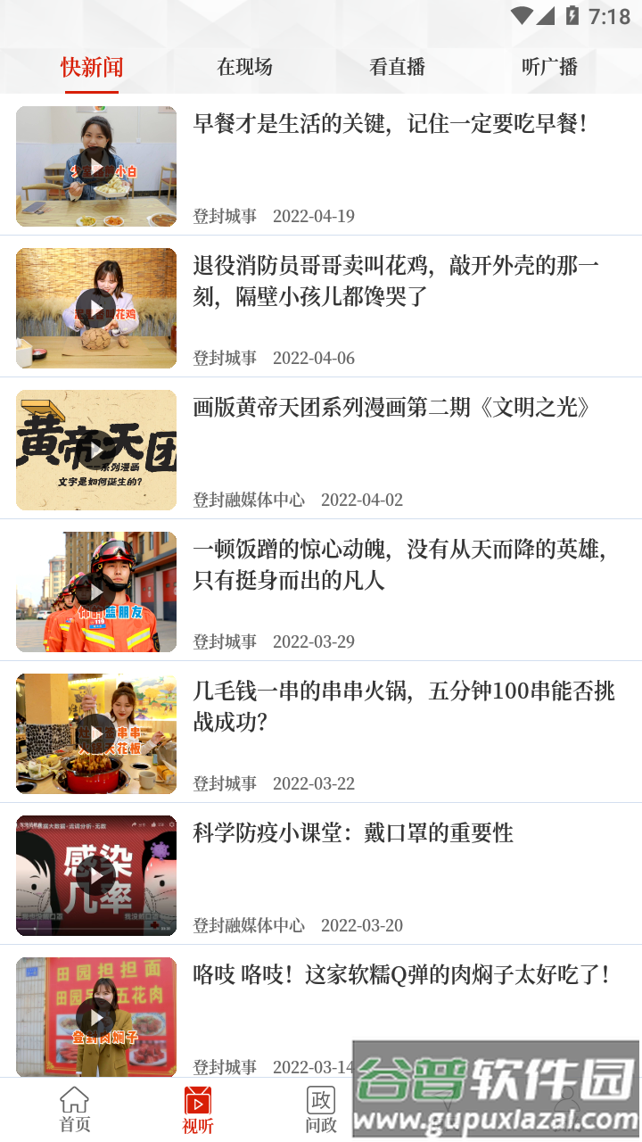 云上登封app截图3