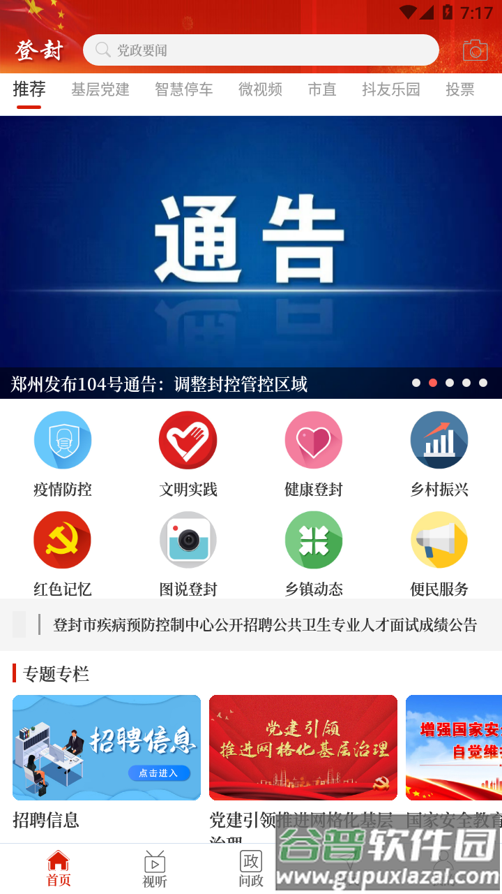 云上登封app截图4