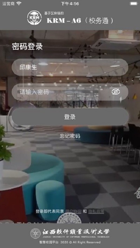 江西软件职业技术大学校务通截图2