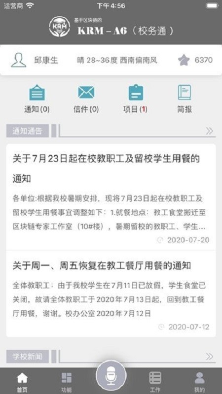 江西软件职业技术大学校务通截图3