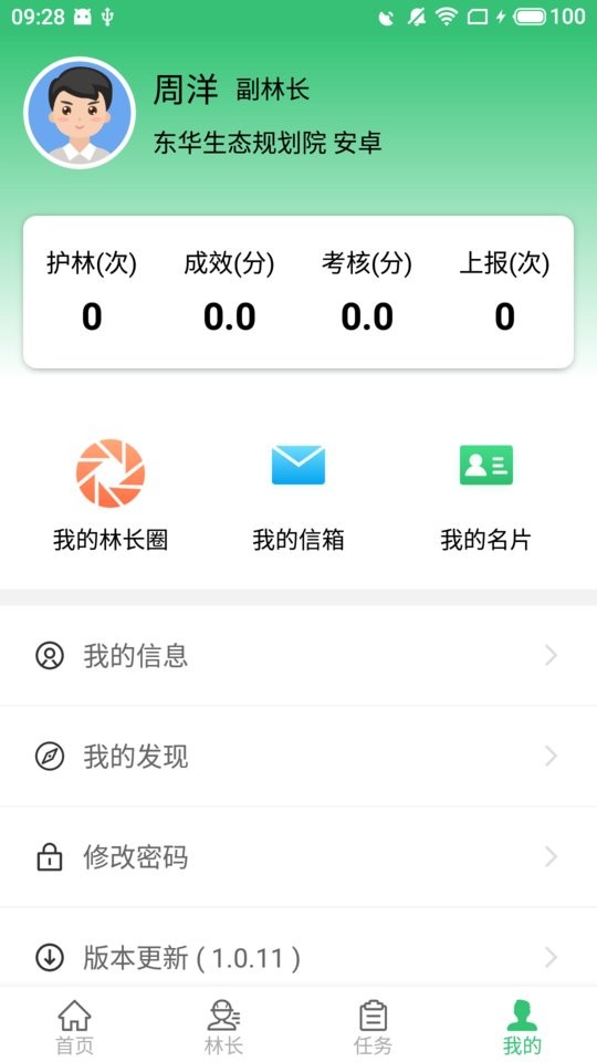 林长通巡护系统app截图1
