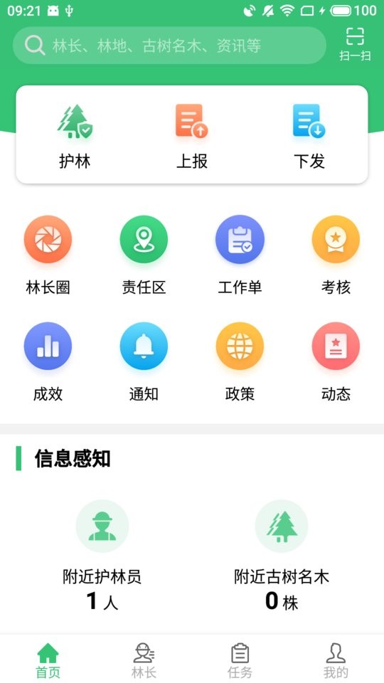 林长通巡护系统app截图3