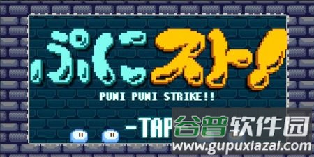 加油像素史莱姆游戏(ぷにスト！)截图2