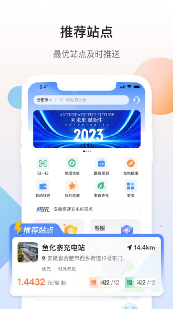 皖小能充电桩软件截图1