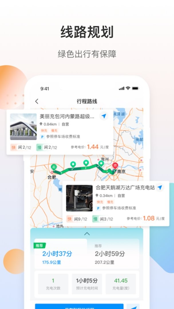 皖小能充电桩软件截图2