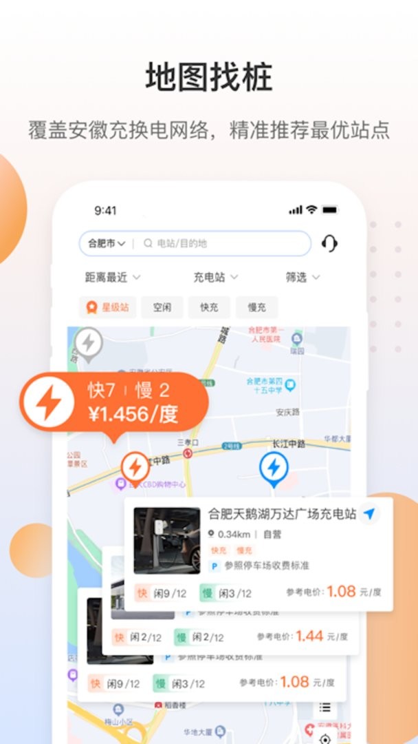皖小能充电桩软件截图3