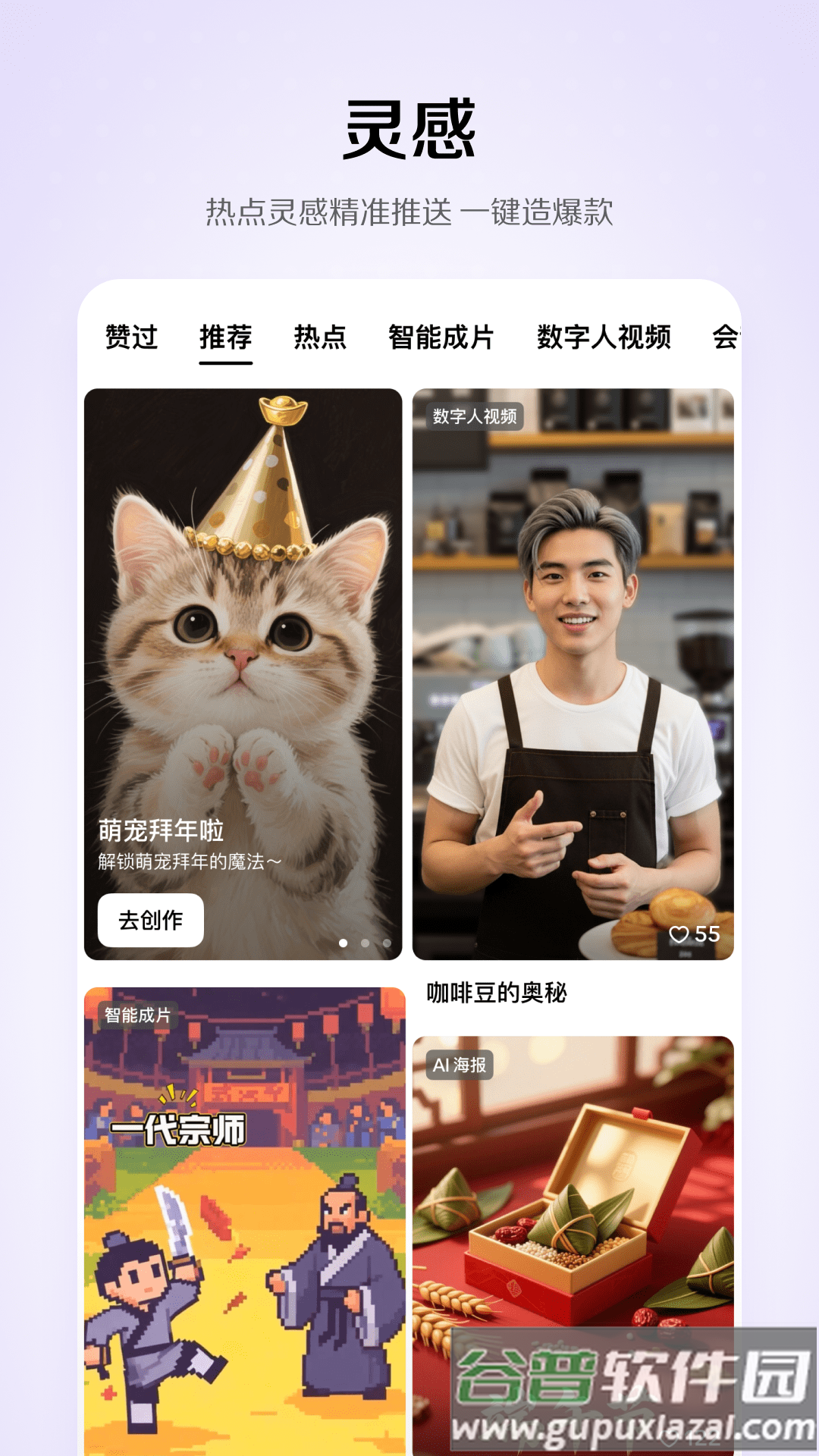 小云雀AI下载手机版截图1