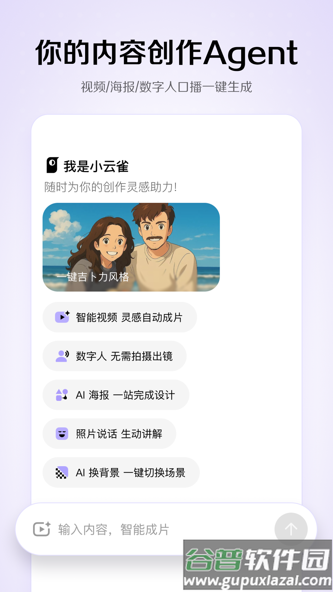 小云雀AI下载手机版截图4