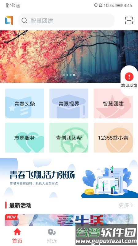 青春重庆手机app截图1