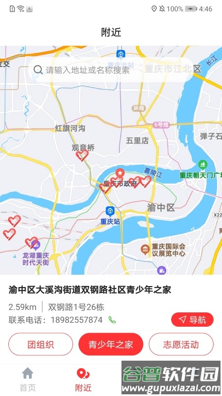 青春重庆手机app截图2
