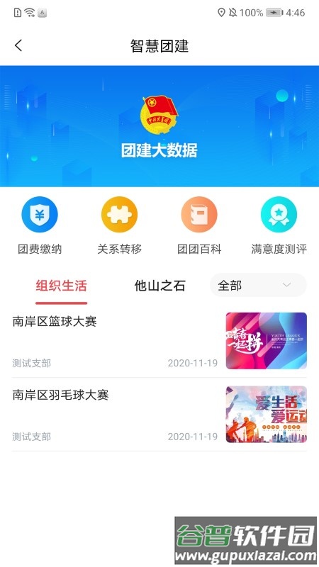 青春重庆手机app截图4
