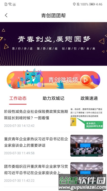 青春重庆手机app截图5