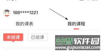 一起学网校App(锦书在线)安卓最新版