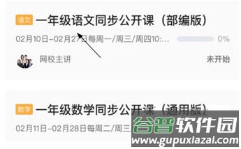 一起学网校App(锦书在线)安卓最新版