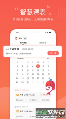一起学网校App(锦书在线)安卓最新版截图1