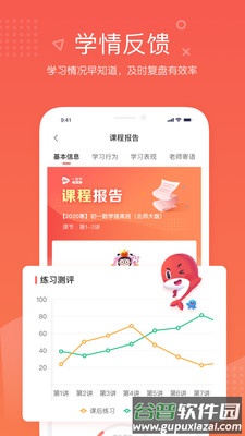 一起学网校App(锦书在线)安卓最新版截图2