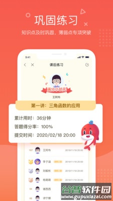一起学网校App(锦书在线)安卓最新版截图4