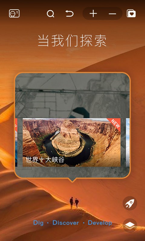好奇地球手机版截图1