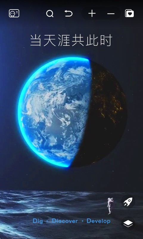 好奇地球手机版截图3
