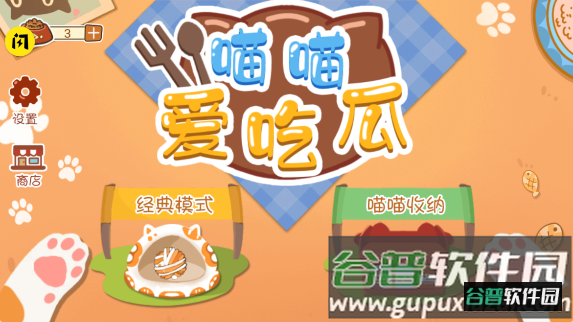 喵喵爱吃瓜游戏截图1