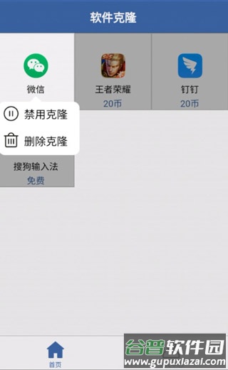 不收费的软件克隆app