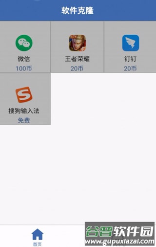 不收费的软件克隆app