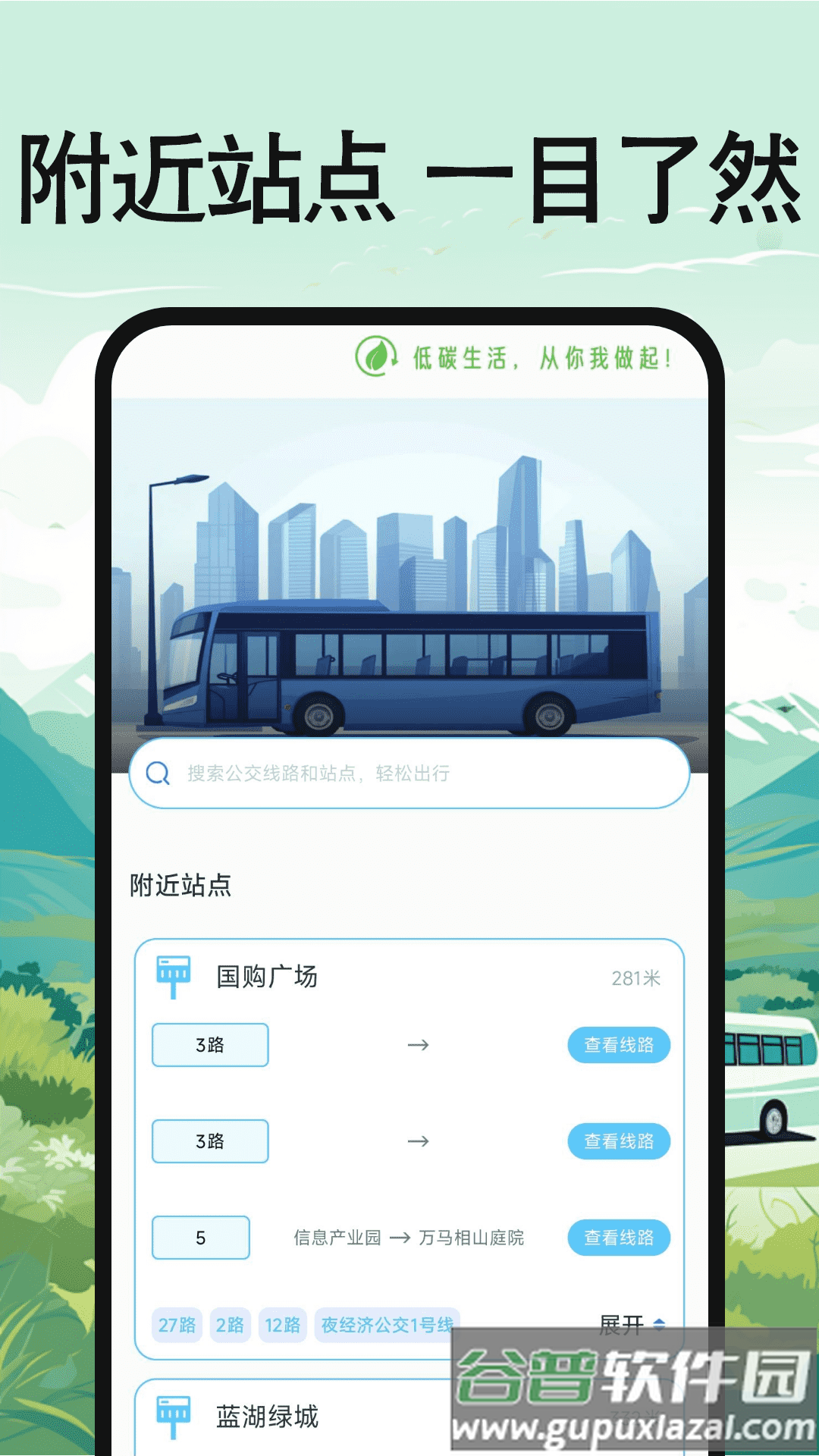 公交地铁出行查询软件截图2