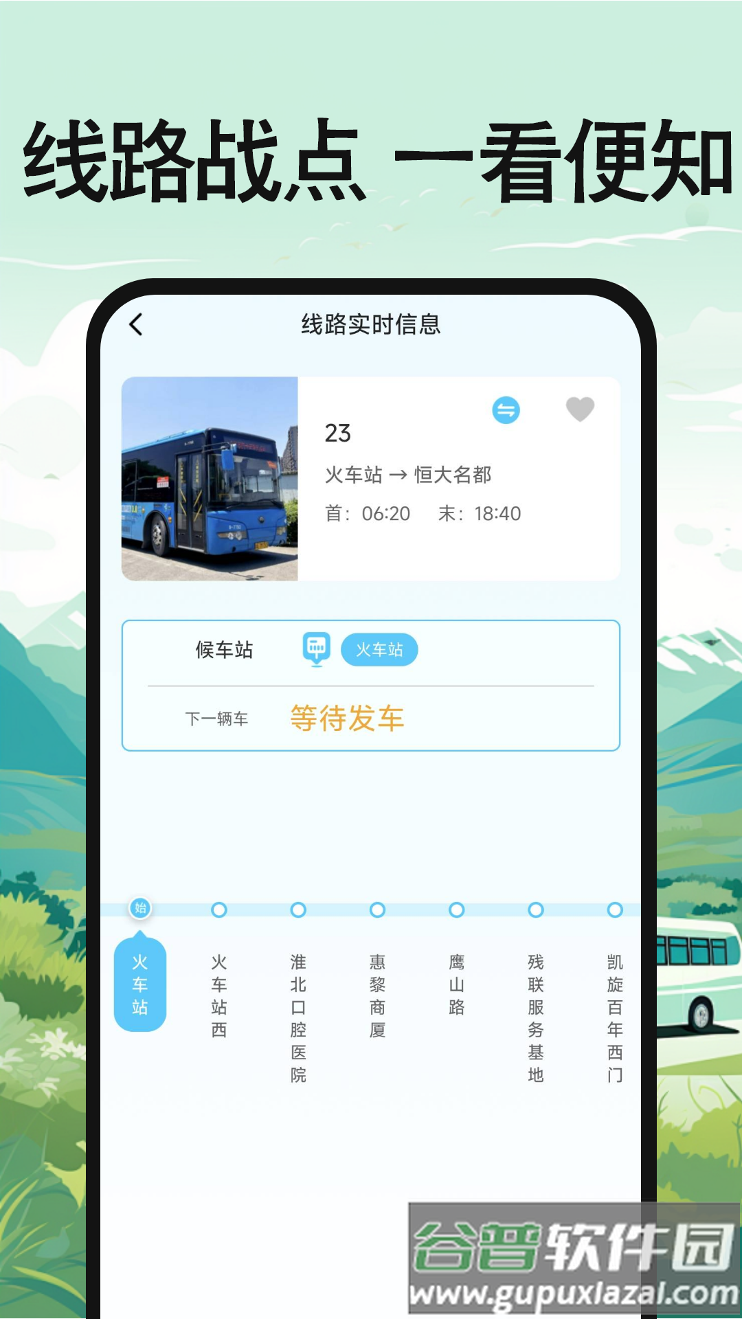 公交地铁出行查询软件截图3