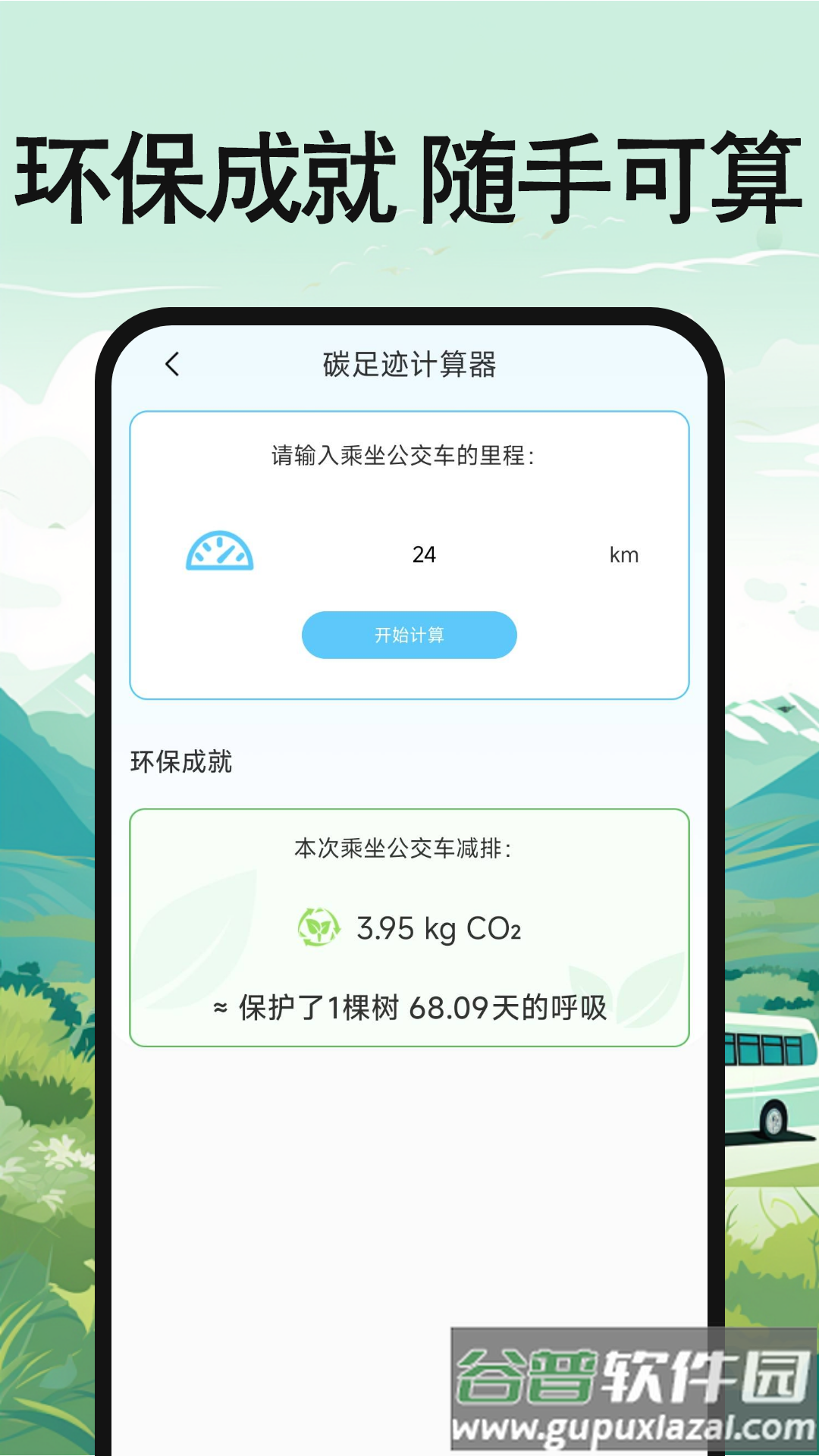 公交地铁出行查询软件截图4