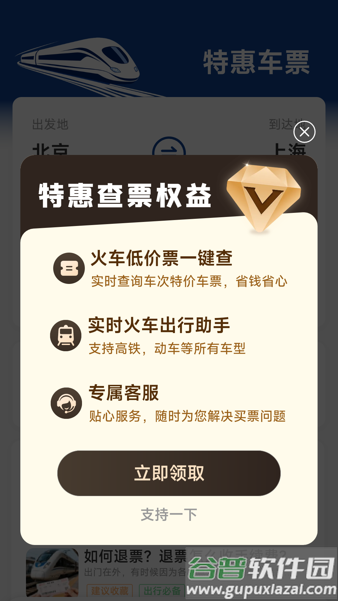 火车票高铁查询app截图3