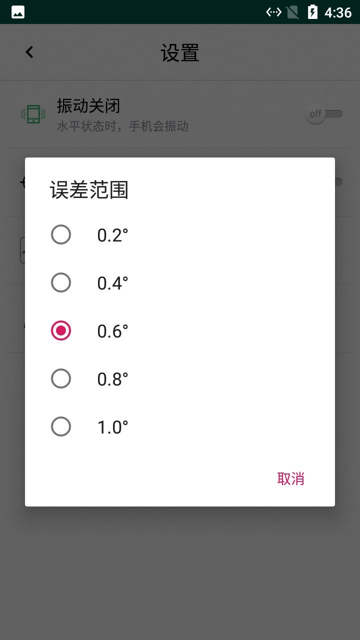 小花朵精品水平仪app免费下载