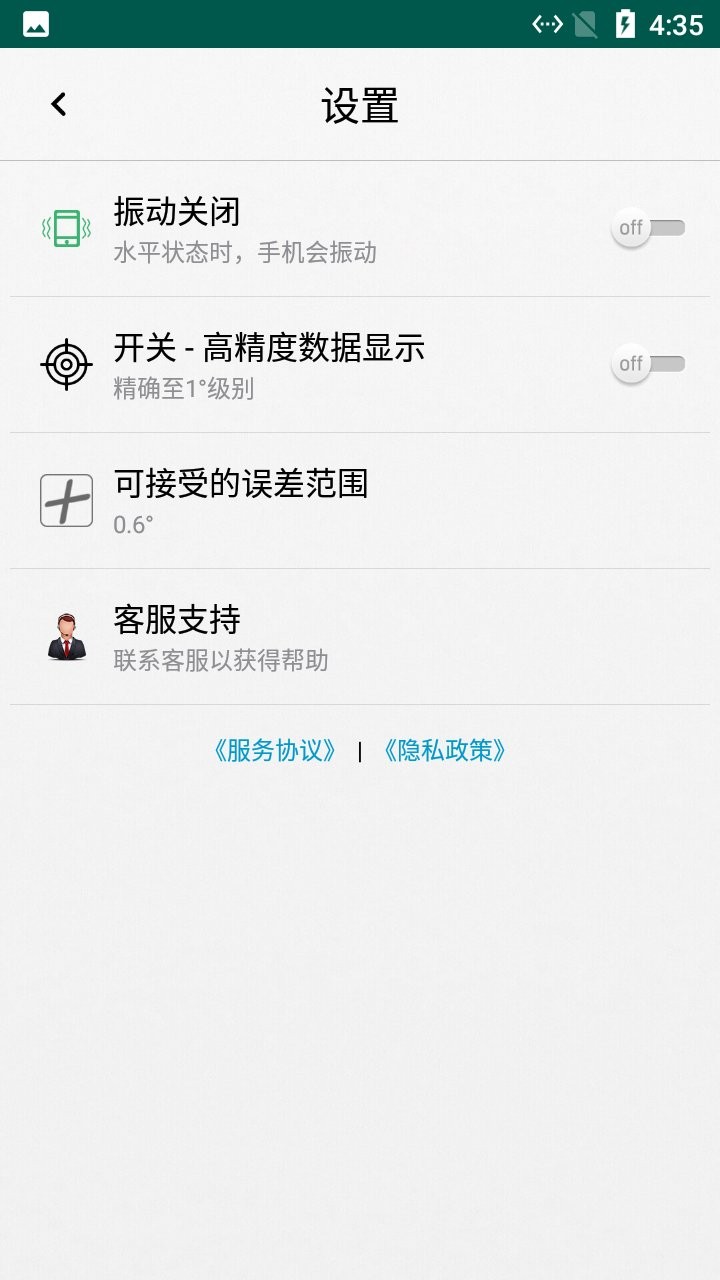 小花朵精品水平仪最新版截图2