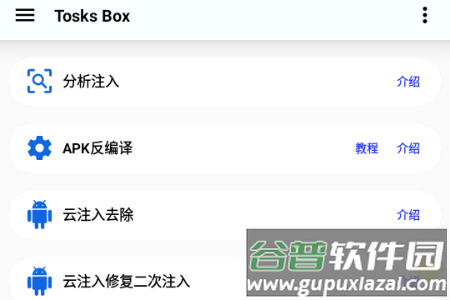 Tosks Box注入工具