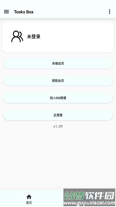 Tosks Box注入工具截图2