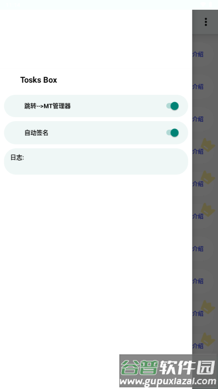 Tosks Box注入工具截图5