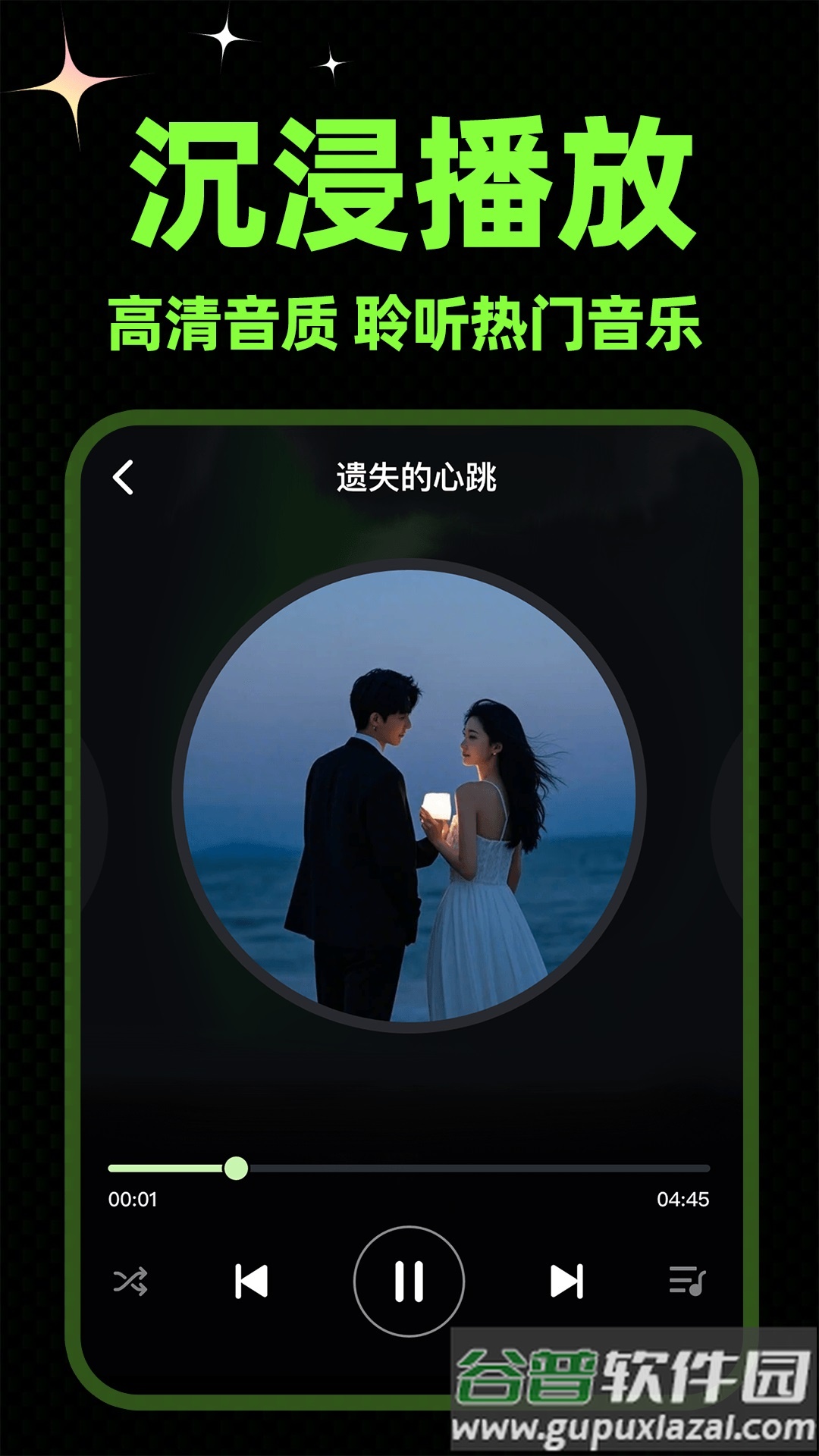 苏打音乐app下载截图1