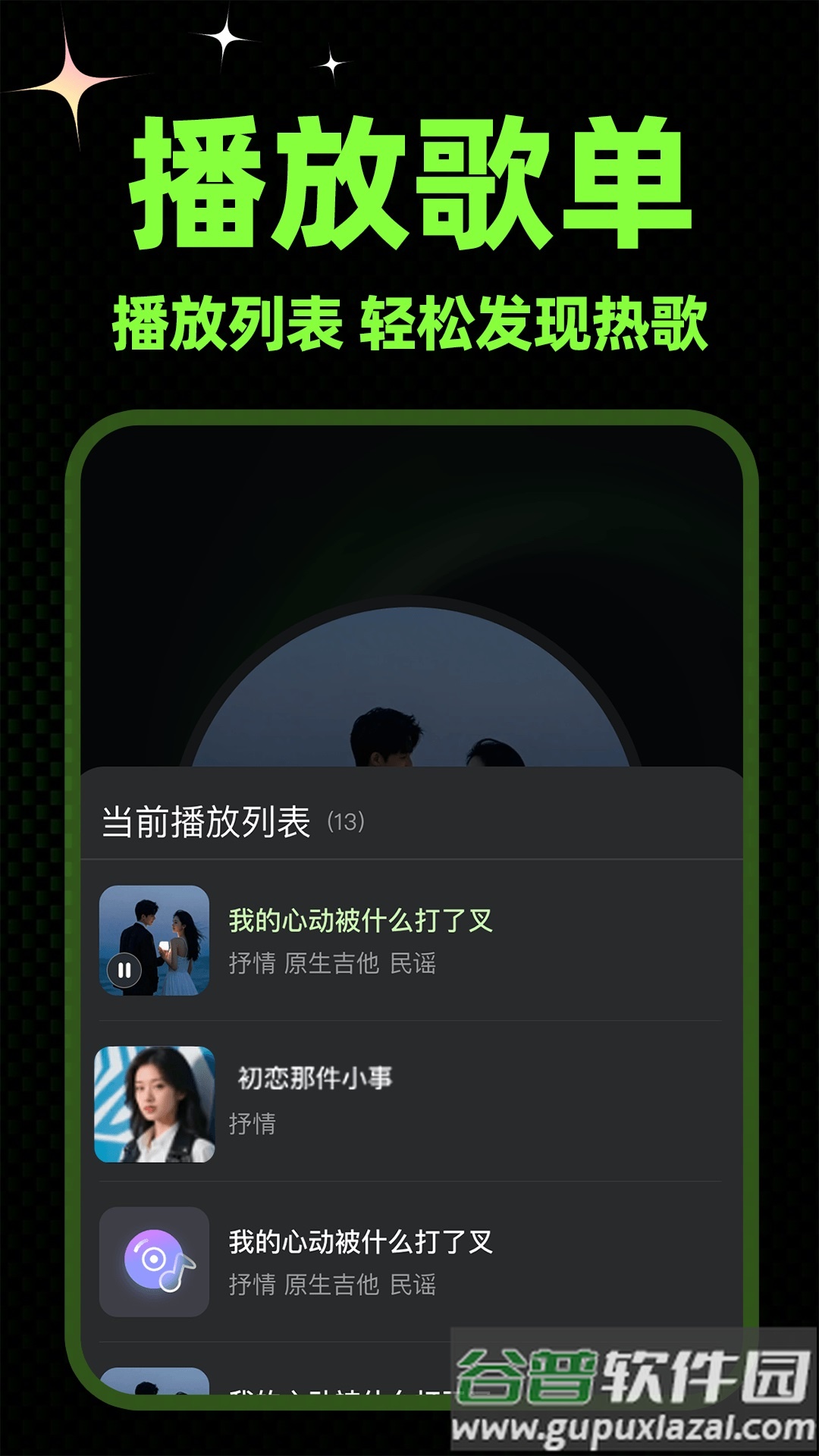 苏打音乐app下载截图2