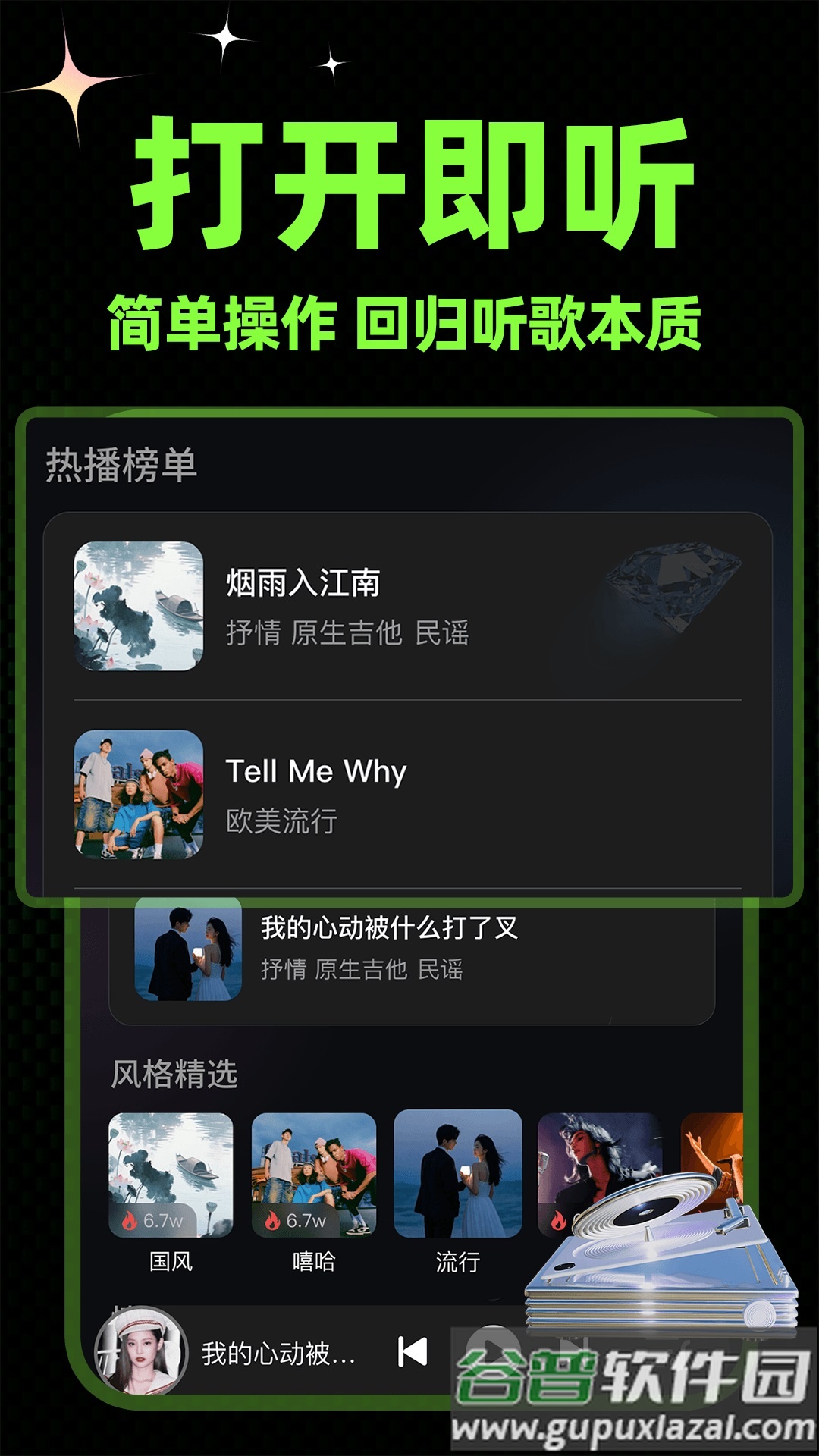 苏打音乐app下载截图3