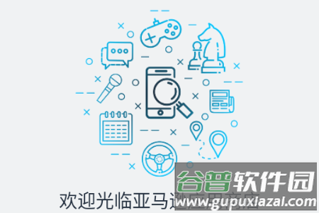 亚马逊应用商店安卓版