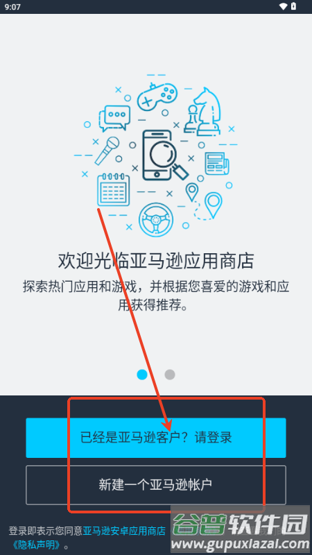 亚马逊应用商店安卓版
