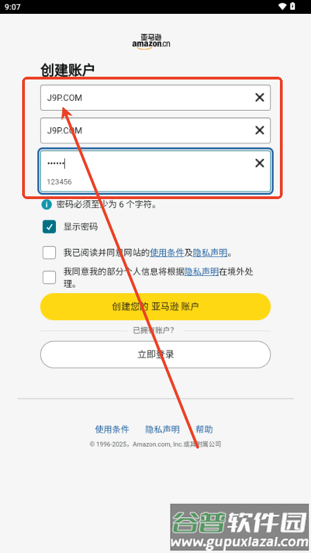 亚马逊应用商店安卓版