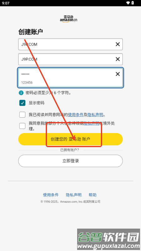 亚马逊应用商店安卓版