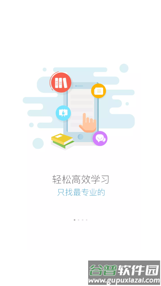 信和网院APP