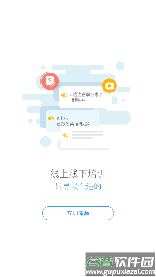 信和网院APP截图3