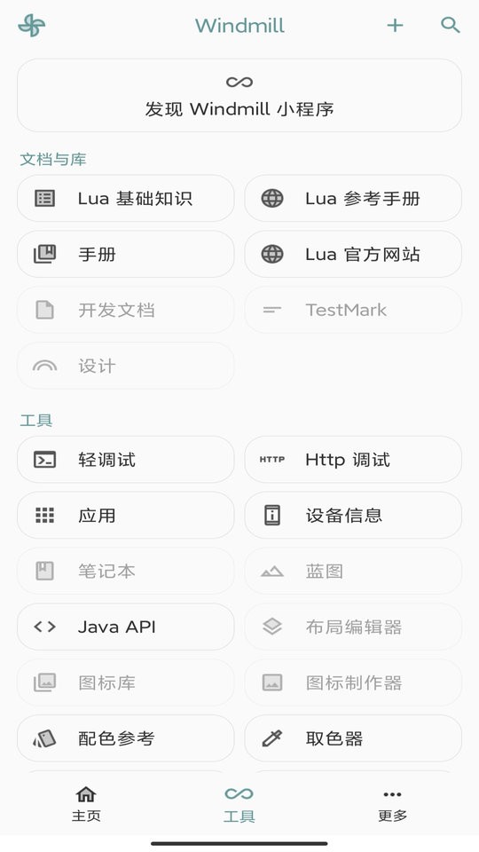 windmill手机版截图2