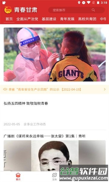 青春甘肃官方版截图1