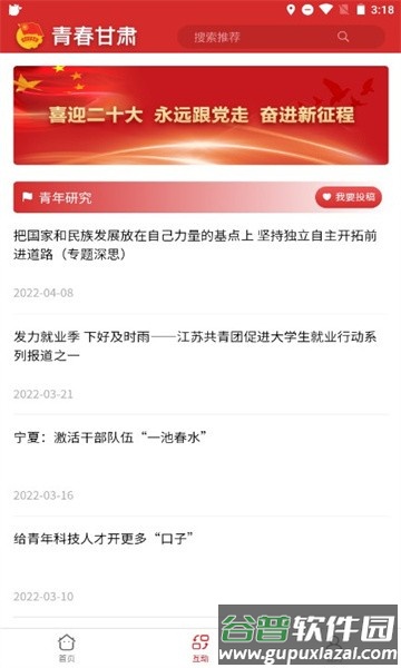青春甘肃官方版截图3