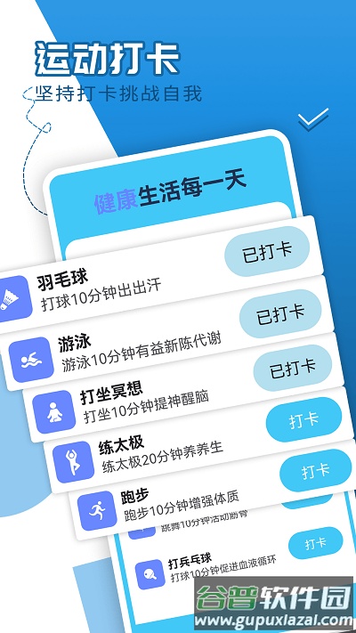 青春每日走路app截图2