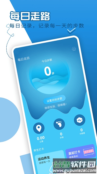 青春每日走路app截图3